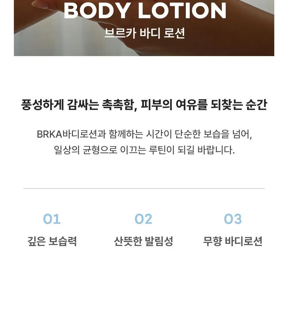 [NEW] 브르카 바디 로션 400ml 상세페이지 2